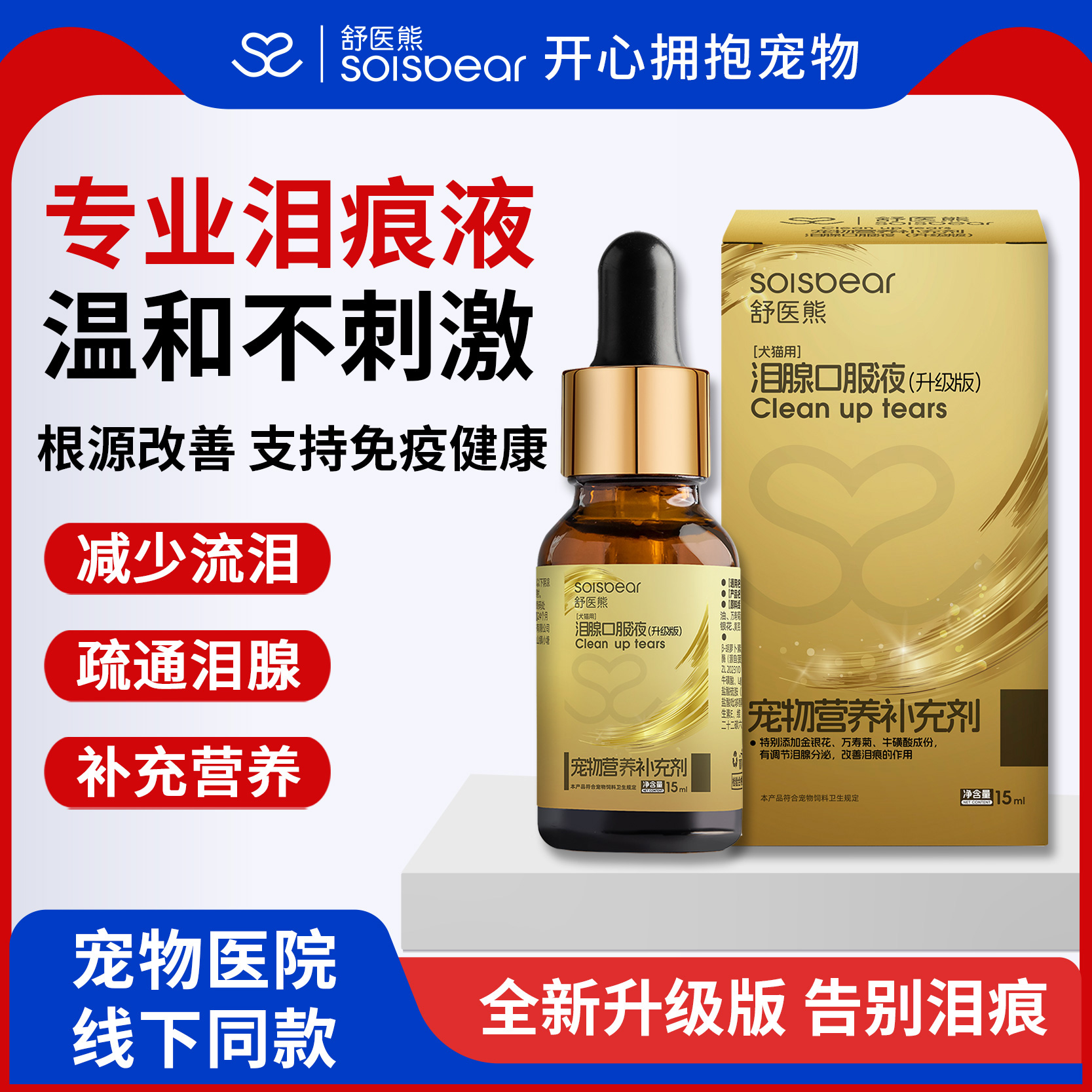 舒医熊泪痕液狗狗猫咪比熊博美泰迪流眼睛宠物缓解泪痕祛泪痕神器