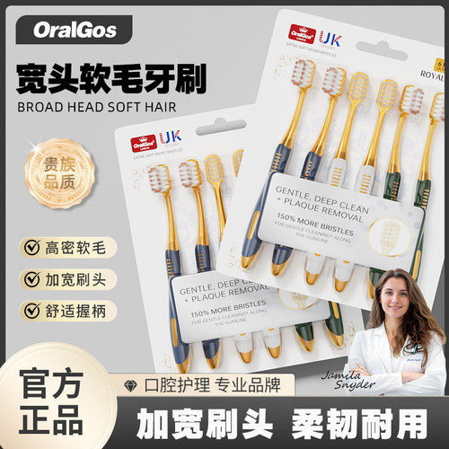 OralGos英国山姆同款软毛牙刷