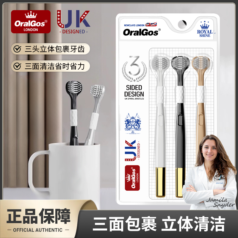 OralGos英国三面软毛牙刷
