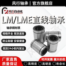 6UU 直线滑动轴承高精密LM LUU代替上银直线运动轴承 LME