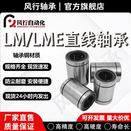 直线滑动轴承高精密LM/LME 3 4 5 6UU/LUU代替上银直线运动轴承