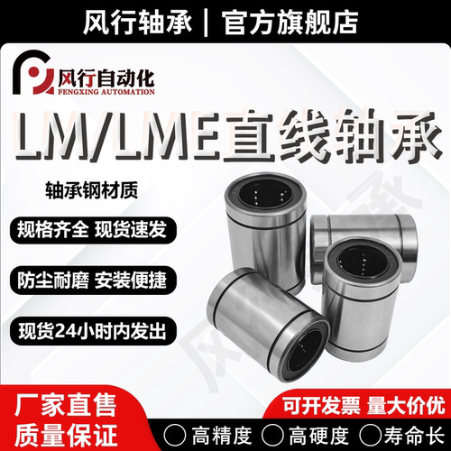 风行轴承钢直线轴承d345高负荷