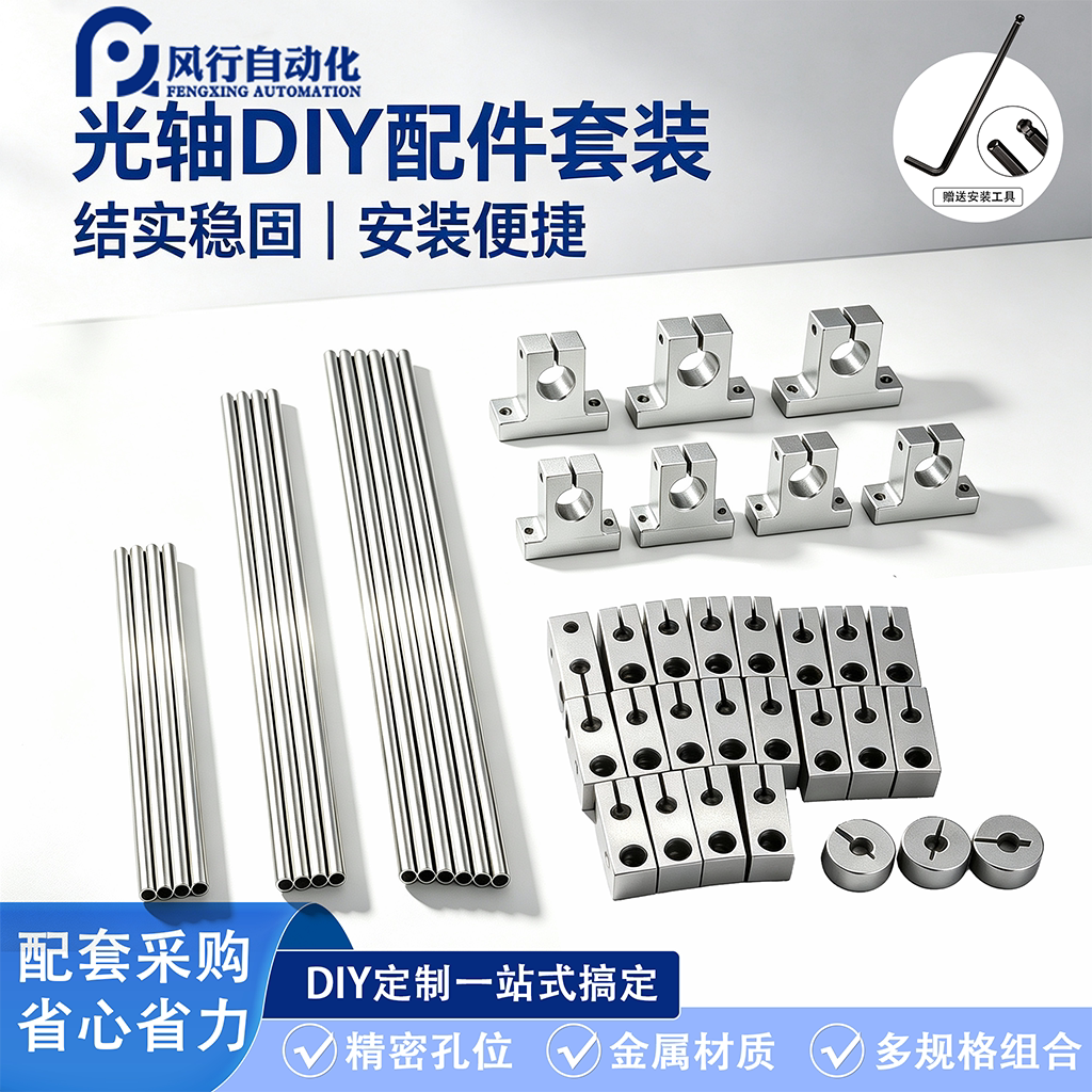 DIY光轴实心轴组装置物架收纳架