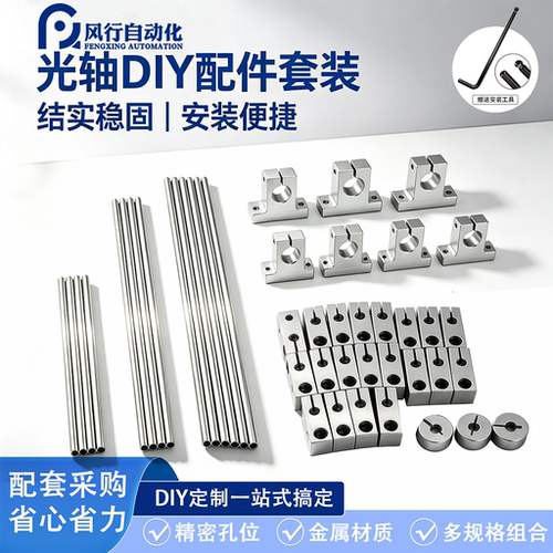 DIY光轴实心轴组装置物架收纳架