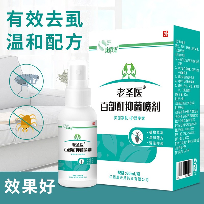 百部酊抑菌喷剂护理男女外用