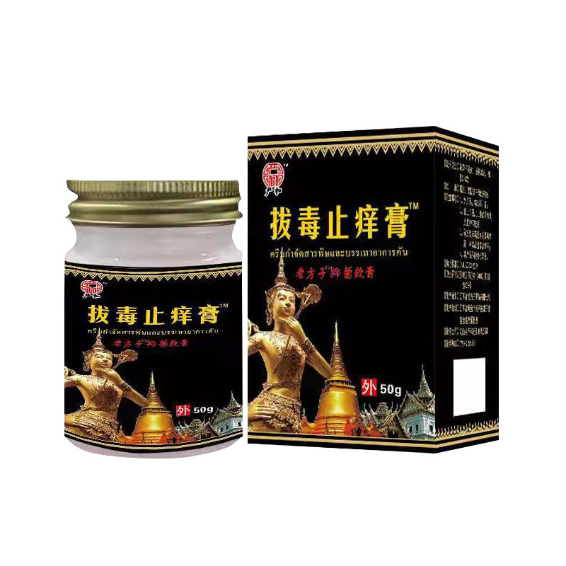 严和拔毒止药膏湿毒疹皮祛癣全身止膏杀菌消肿乳膏天然草本
