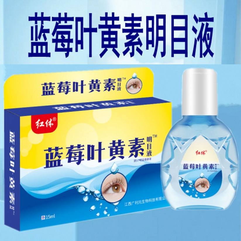 蓝莓叶黄素滴眼液眼部护理液眼疲劳干涩眼睛视力模糊眼药水滴剂