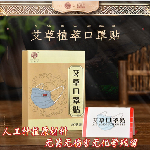厂家新品艾草口罩贴清凉口罩贴批发清新防闷清爽香味口罩贴