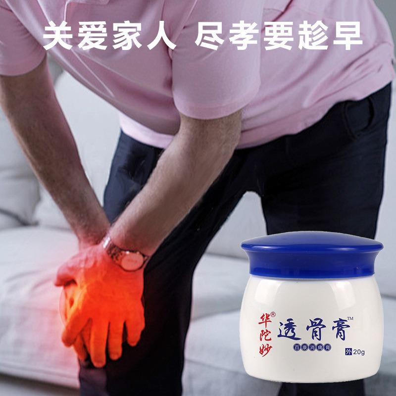 华佗妙透透骨膏风湿活络肩周不适