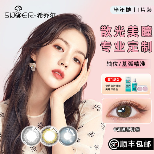 专业定制美瞳 散光、近视、基弧、轴位可定