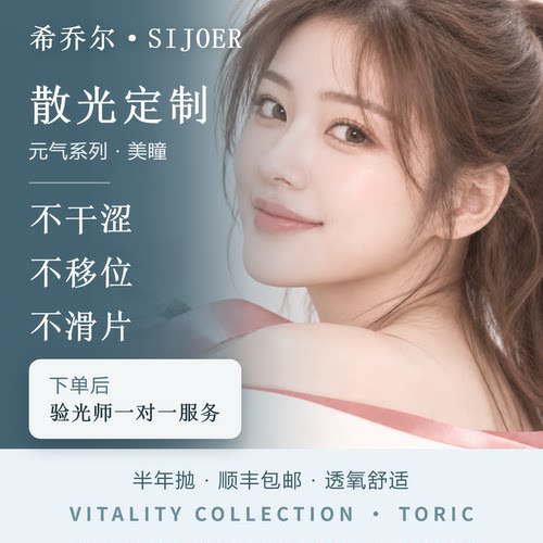 希乔尔散光美瞳自然不滑片不磨眼久戴不闷