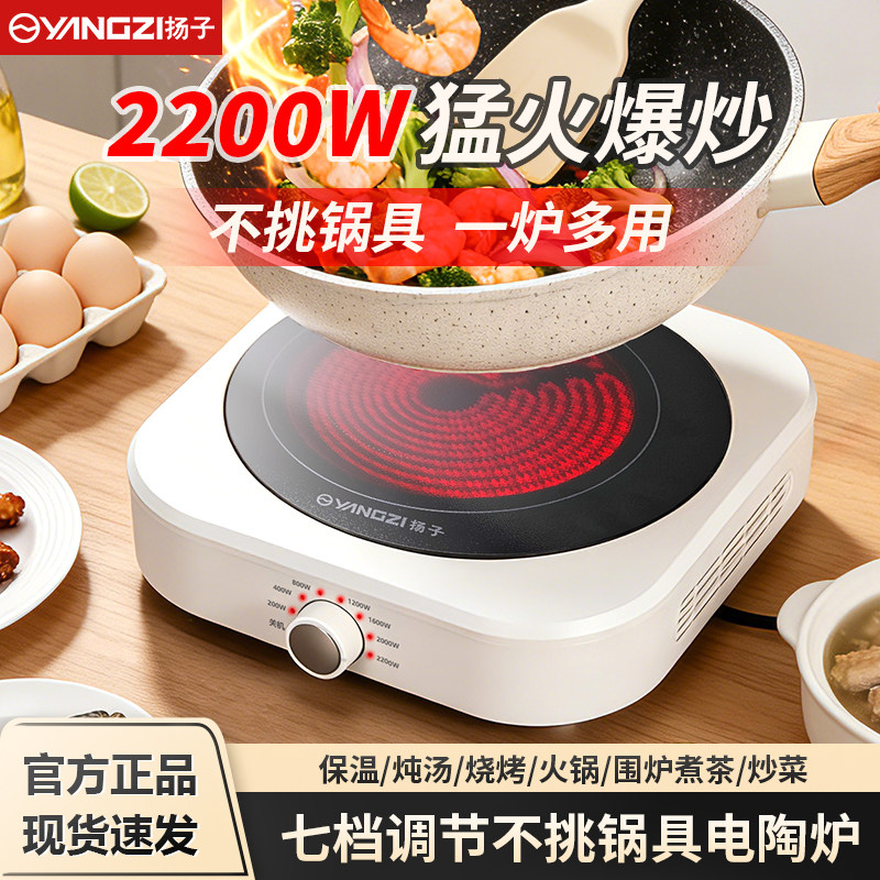 扬子炒菜火锅专用大功率电陶炉
