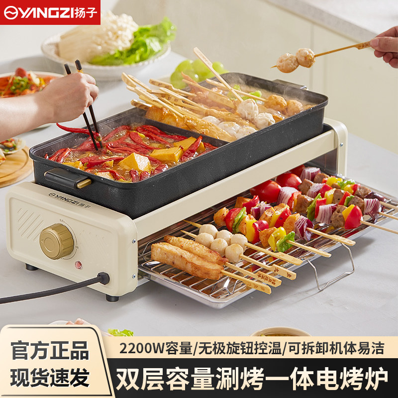 扬子电鸳鸯火锅两件式多功能煎烤涮一体锅电烤炉家用轻烟电烤串机