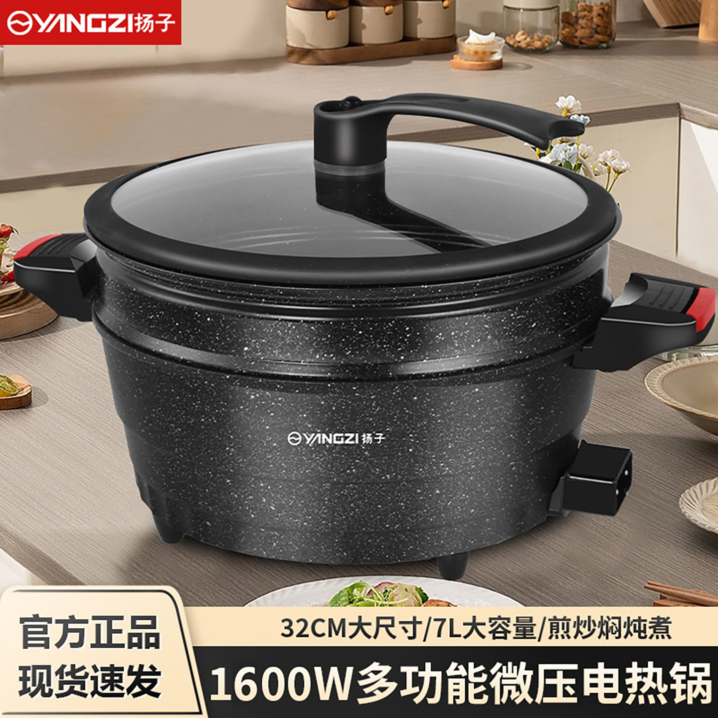 扬子家用多功能电炒锅麦饭石色电微压锅不粘电热火锅电煮锅电蒸锅