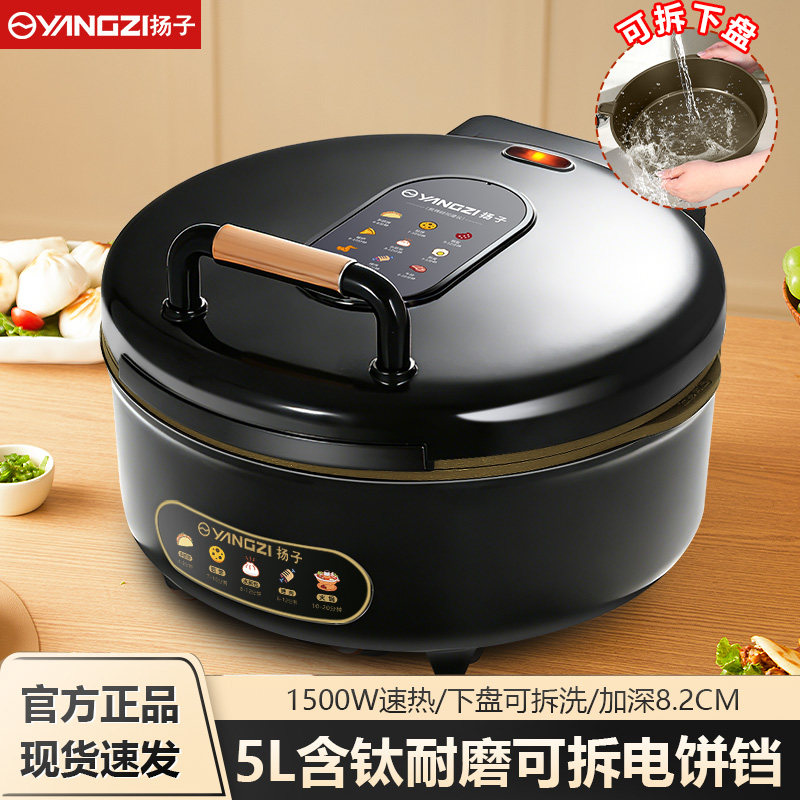 扬子电饼铛家用双面加热新款电饼档可拆洗加大加深多功能煎烙饼锅