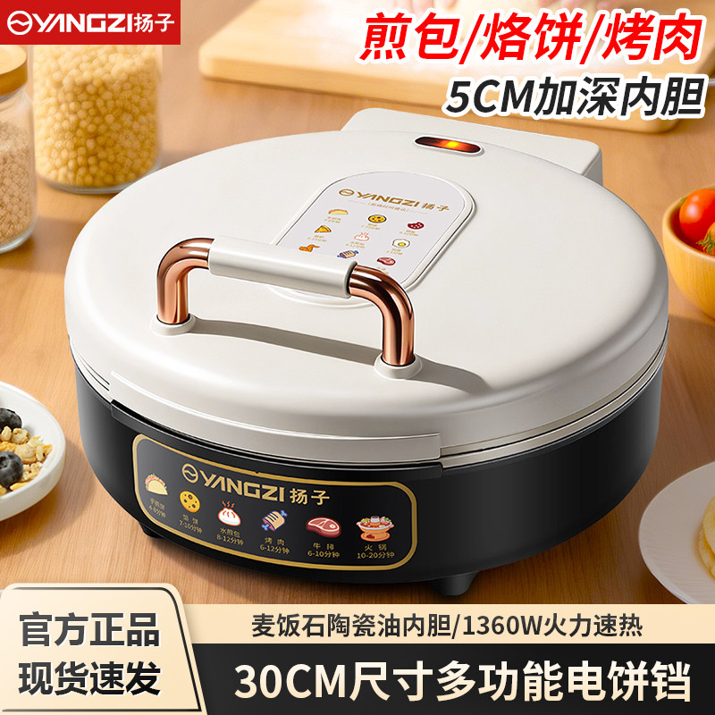 扬子陶瓷电饼铛家用双面加热多功能新款加大加深不粘电饼档烙饼锅