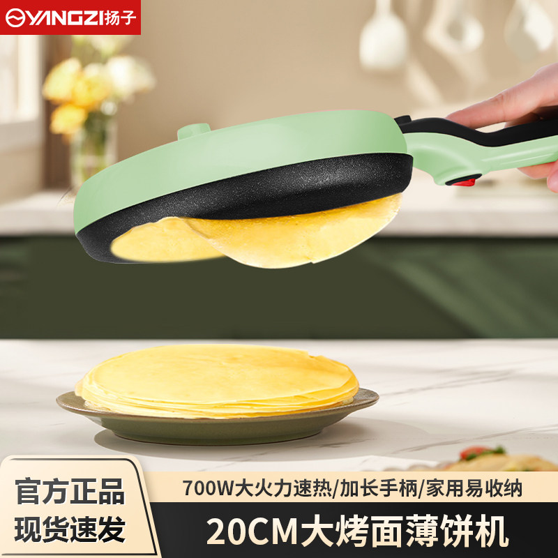 扬子薄饼机家用春卷皮小型千层皮煎饼锅早餐机烙饼锅春饼机电饼铛