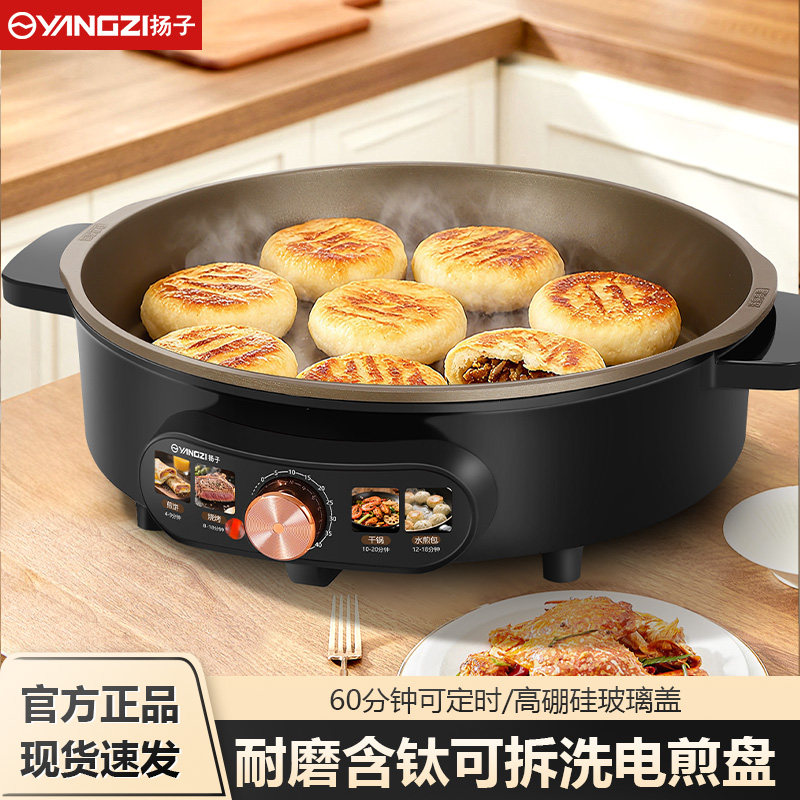 扬子电饼铛多功能煎饼烙饼锅单面加热加大加深可拆洗电煎锅电火锅