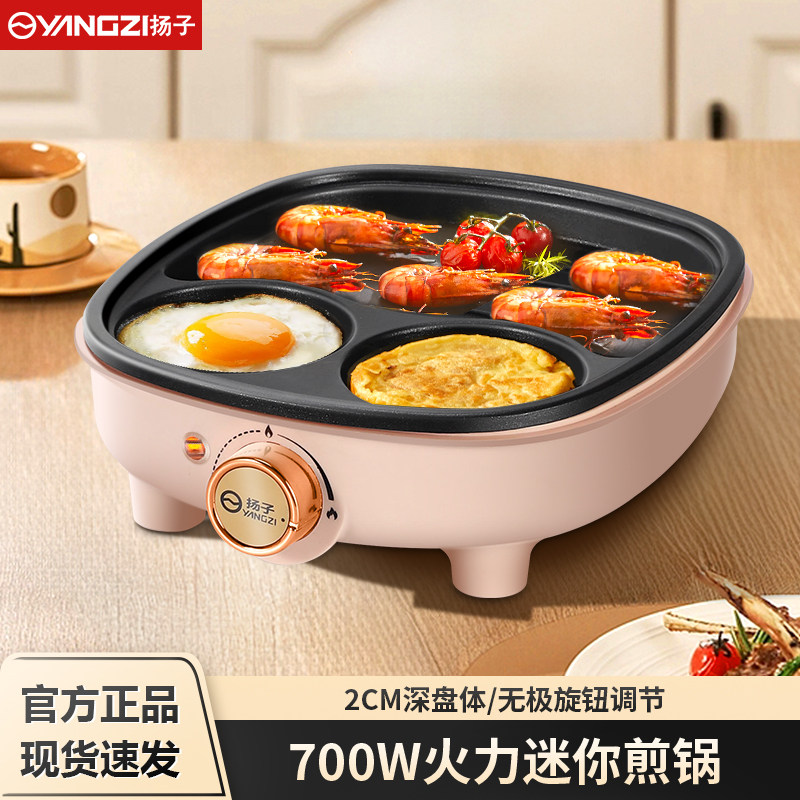 扬子平底小型电煎锅家用多功能平底烙饼锅煎牛排鸡蛋专用锅早餐机,厨房电器,电热火锅/煎锅,淘宝优惠券,粉丝福利购,淘宝优惠卷