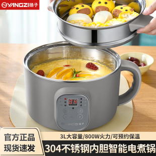 扬子电煮锅家用304不锈钢小型电火锅多功能一体1 2学生宿舍泡面锅