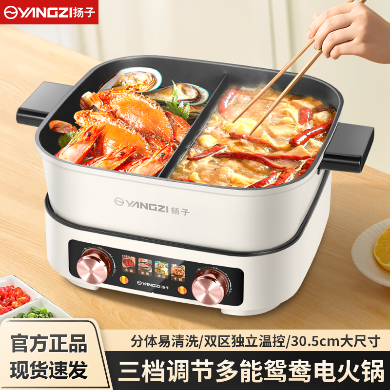 扬子鸳鸯电火锅家用分体式