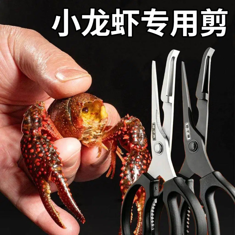 龙虾剪厨用家用多功能龙虾专用剪刀海鲜去虾线开虾背去虾腮剪刀