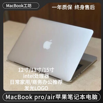 MacBook Pro/Air 笔记本电脑12/13/15寸