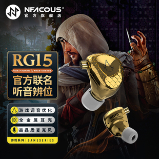 宁梵声学NF Audio刺客信条幻景联名游戏入耳式有线Type-c带麦RG15