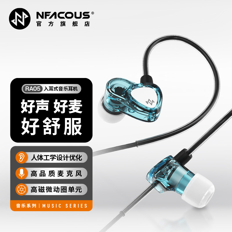 NFACOUS/宁梵声学RA05有线入耳式耳机麦克风直播TYPEC接口轻舒适