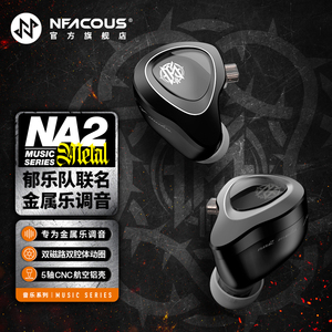NF Audio宁梵声学摇滚专属hifi耳机郁乐队20周年联名款NA2 Metal