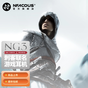 宁梵声学NFAudio刺客信条官方联名款专业游戏入耳式有线耳机NG3