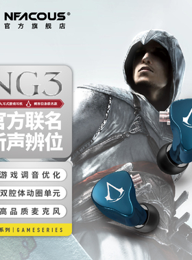 宁梵声学NFAudio刺客信条官方联名款专业游戏入耳式有线耳机NG3