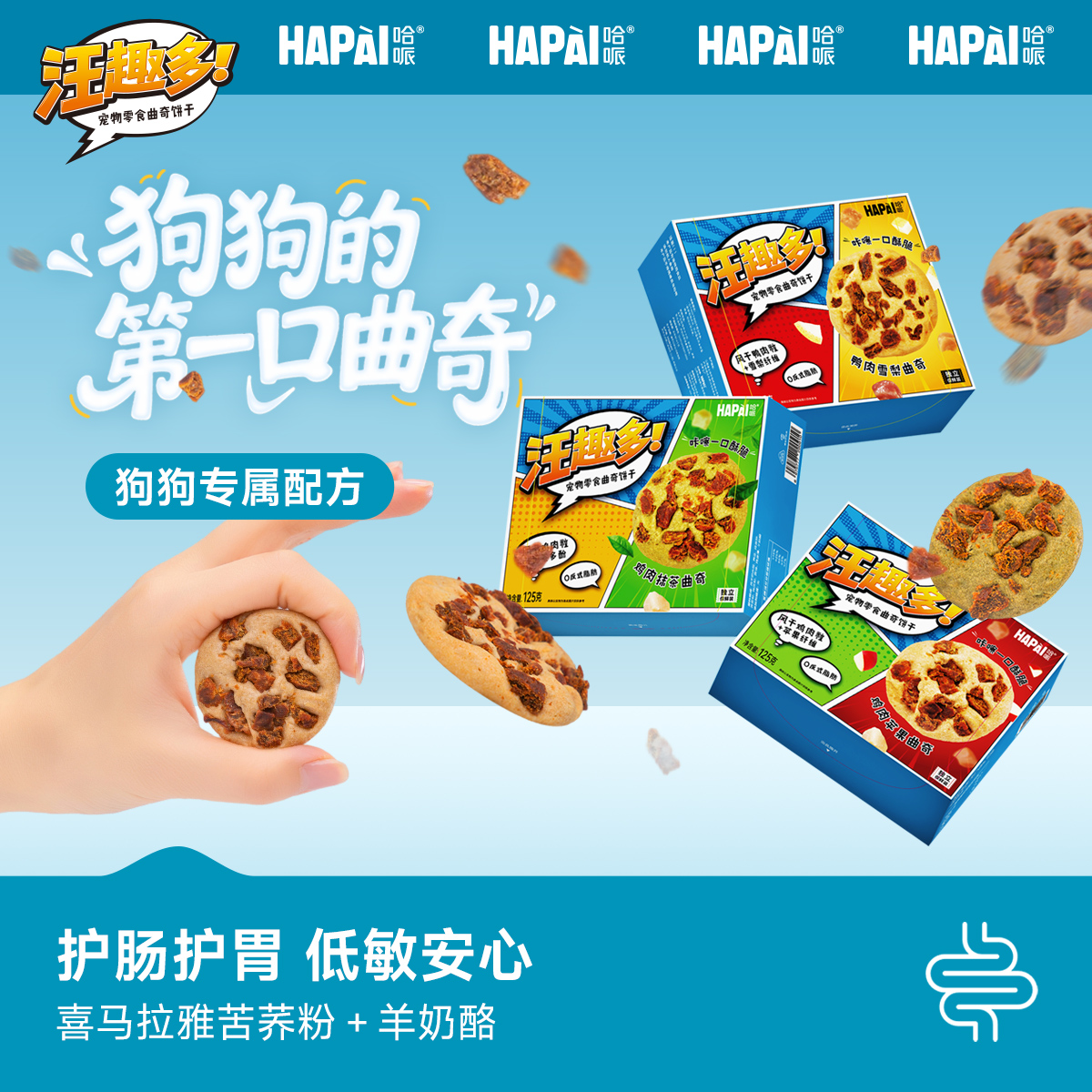 哈哌狗曲奇饼干鸭肉梨