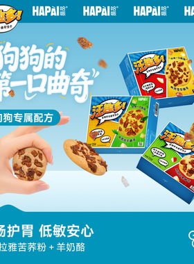 HAPAI哈哌宠物狗曲奇饼干鸡肉苹果鸭肉梨磨牙零食训练奖励