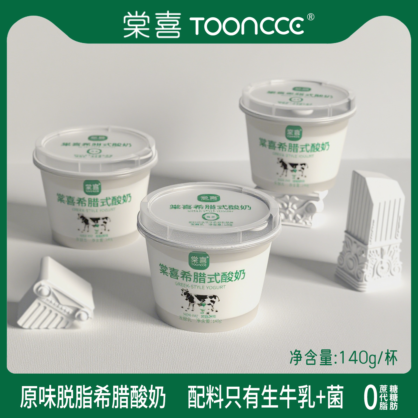 棠喜脱脂冷藏希腊酸奶