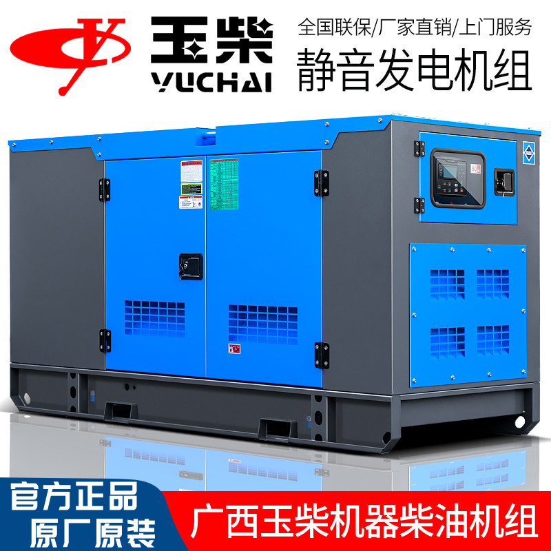 玉柴动力柴油发电机组低噪音200千瓦20/30/50/80/100/120/150KW图片