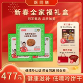 医同膳低嘌呤蛹虫草水解酪蛋白肽饼套餐 尊享礼盒