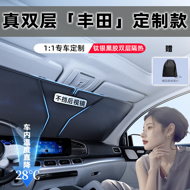 适用丰田荣放rav4凯美瑞卡罗拉锐放锋兰达汽车防晒隔热遮阳前挡板