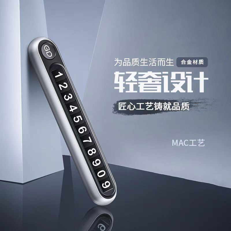 车载临时停车号码牌挪车电话牌