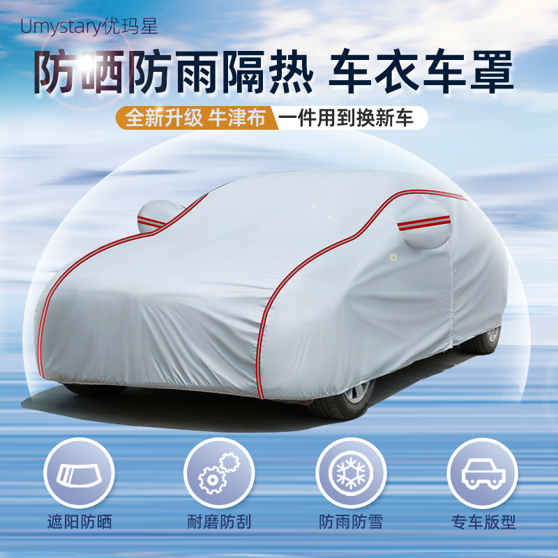 奔驰车衣车罩防晒防雨隔热专用