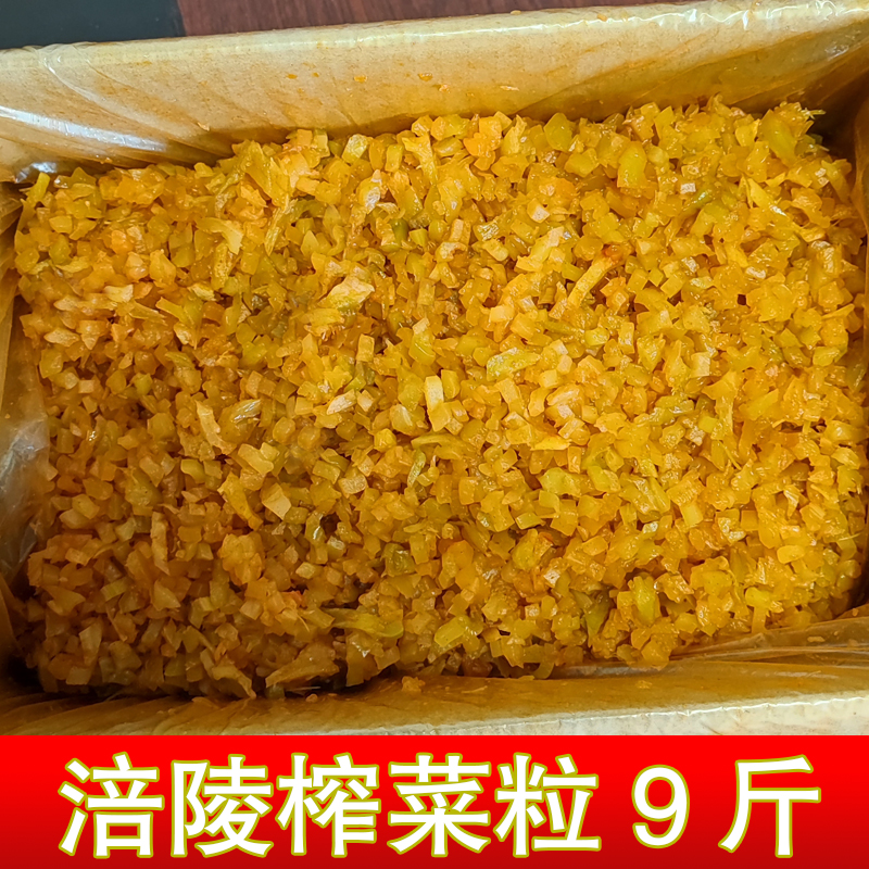 涪陵特产碎粒榨菜丁9斤5斤颗粒榨菜粒商用下饭菜整箱榨菜正宗