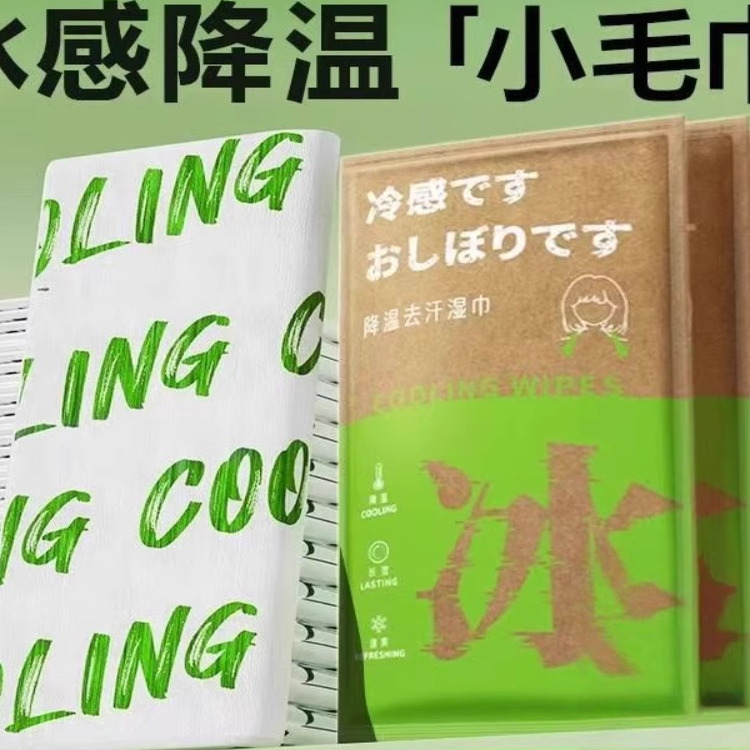 防暑神器便携运动跑步降温冰感