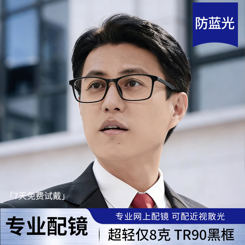 近视眼镜男黑框变色男款专业配镜方框防蓝光超轻男式男士商务镜框