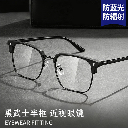 近视眼镜男款防雾专业斯文半框
