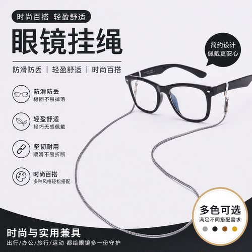 眼镜挂绳眼镜链挂脖防掉男士防丢