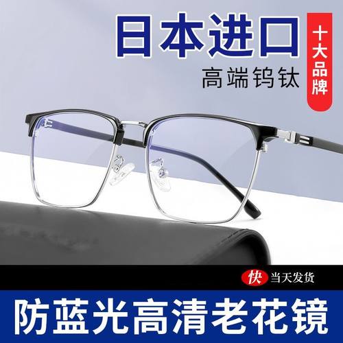 进口老花镜高清防蓝光十大名牌男式老花眼镜男品牌正品男士老年人