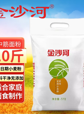【金沙河】家用富强面粉中筋白面粉10斤适用家庭面食制作正品包邮