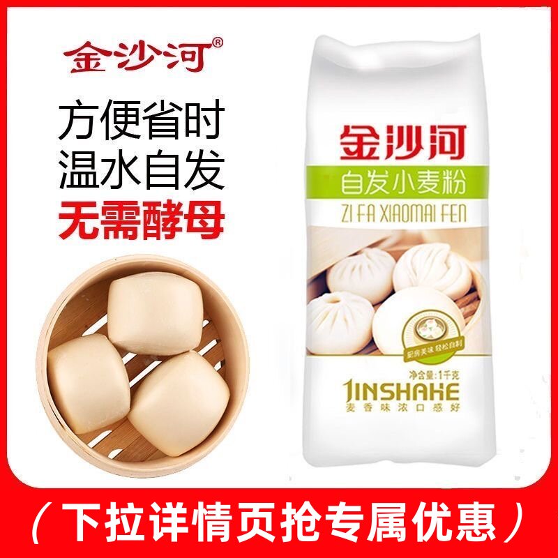 【金沙河】自发粉2斤自带酵母中筋粉适用家庭面食制作正品包邮