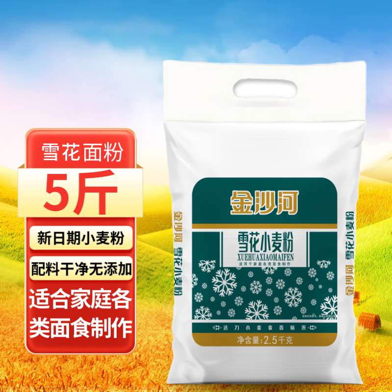 金沙河雪花面粉5斤10斤