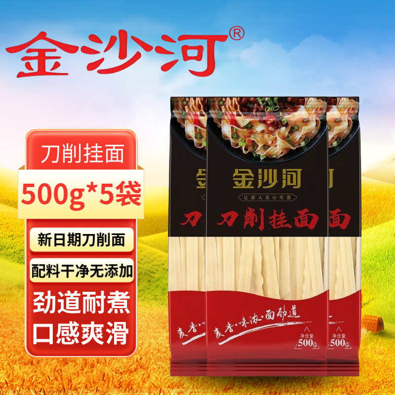 【金沙河】刀削面1-5斤装 新日期无添加速食营养火锅食材正品包邮